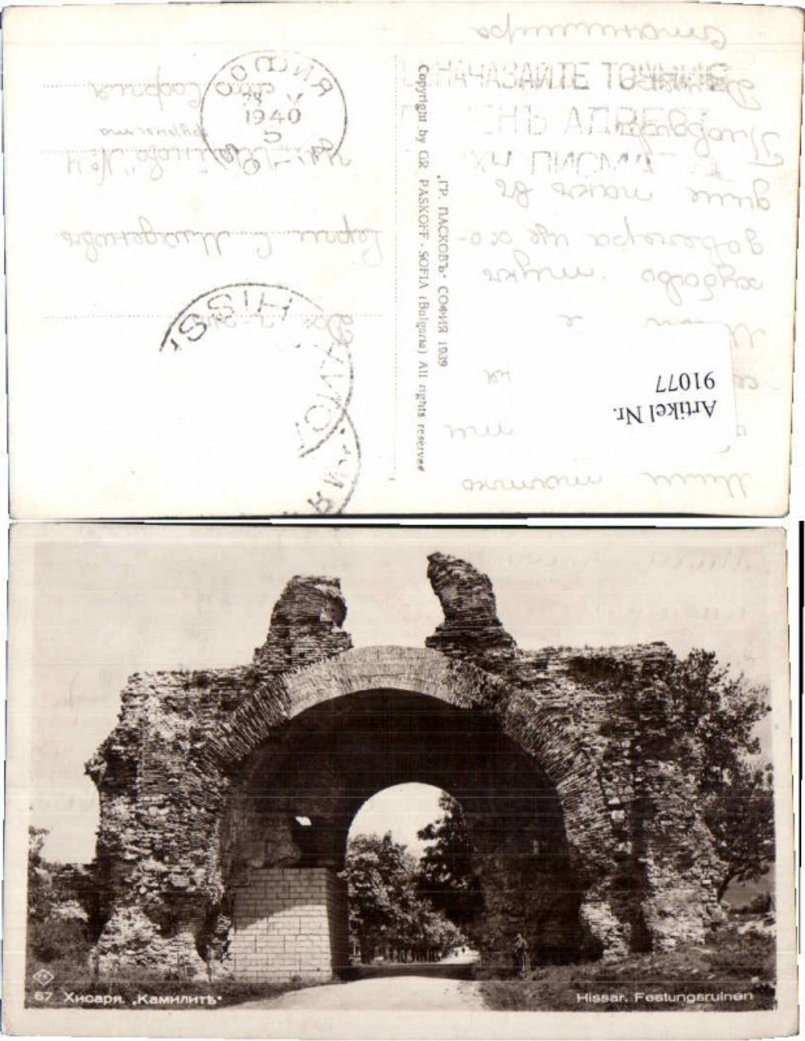 91077, Hissar fortress ruins Sofia Bulgaria