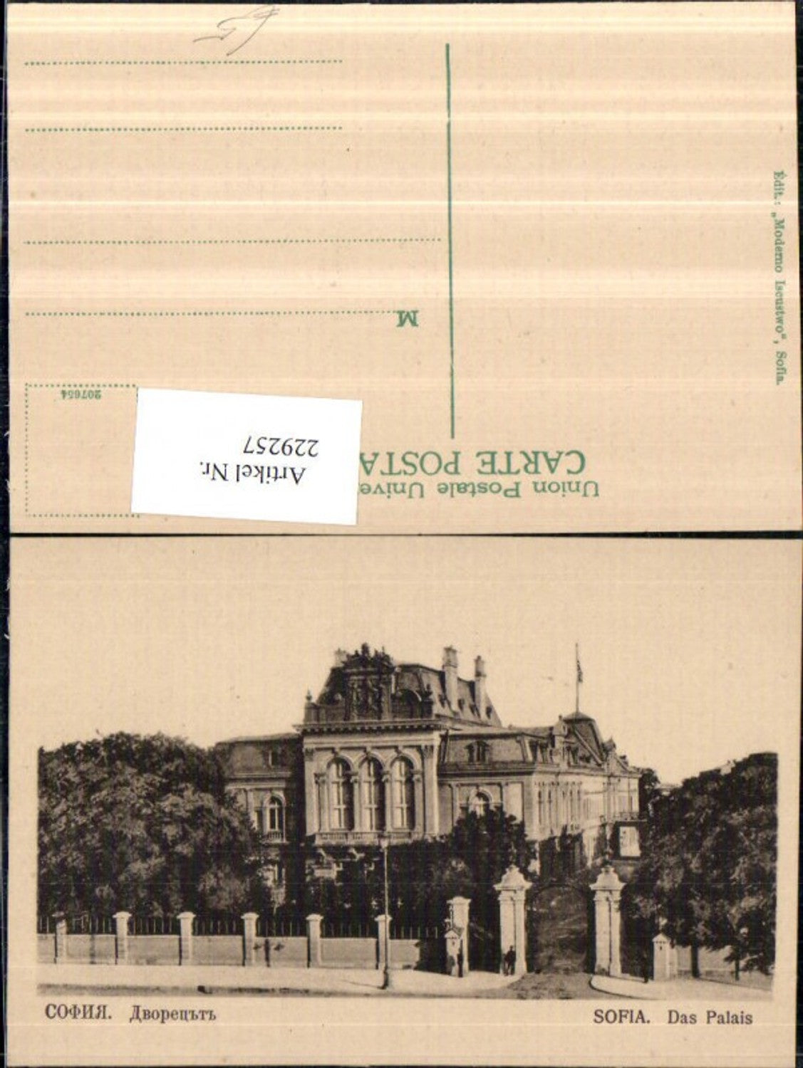 229257, Sofia The Palace Castle