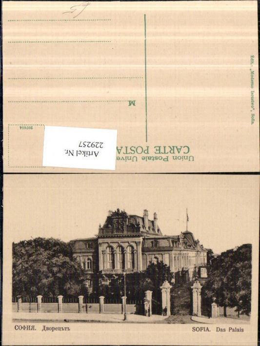 229257, Sofia The Palace Castle