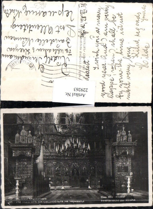 229263, Rila Monastery, interior view of the church