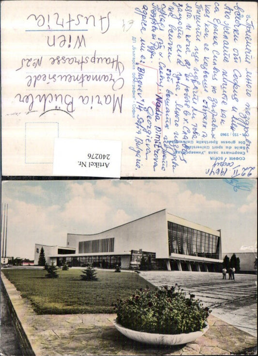 240276, Sofia The large sports hall Uniwerstade