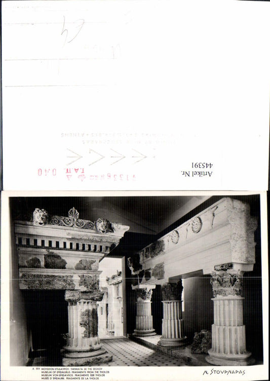 445391, Athens Museum Epidaurus Fragments of the Tholos Temple Archaeology Excavation